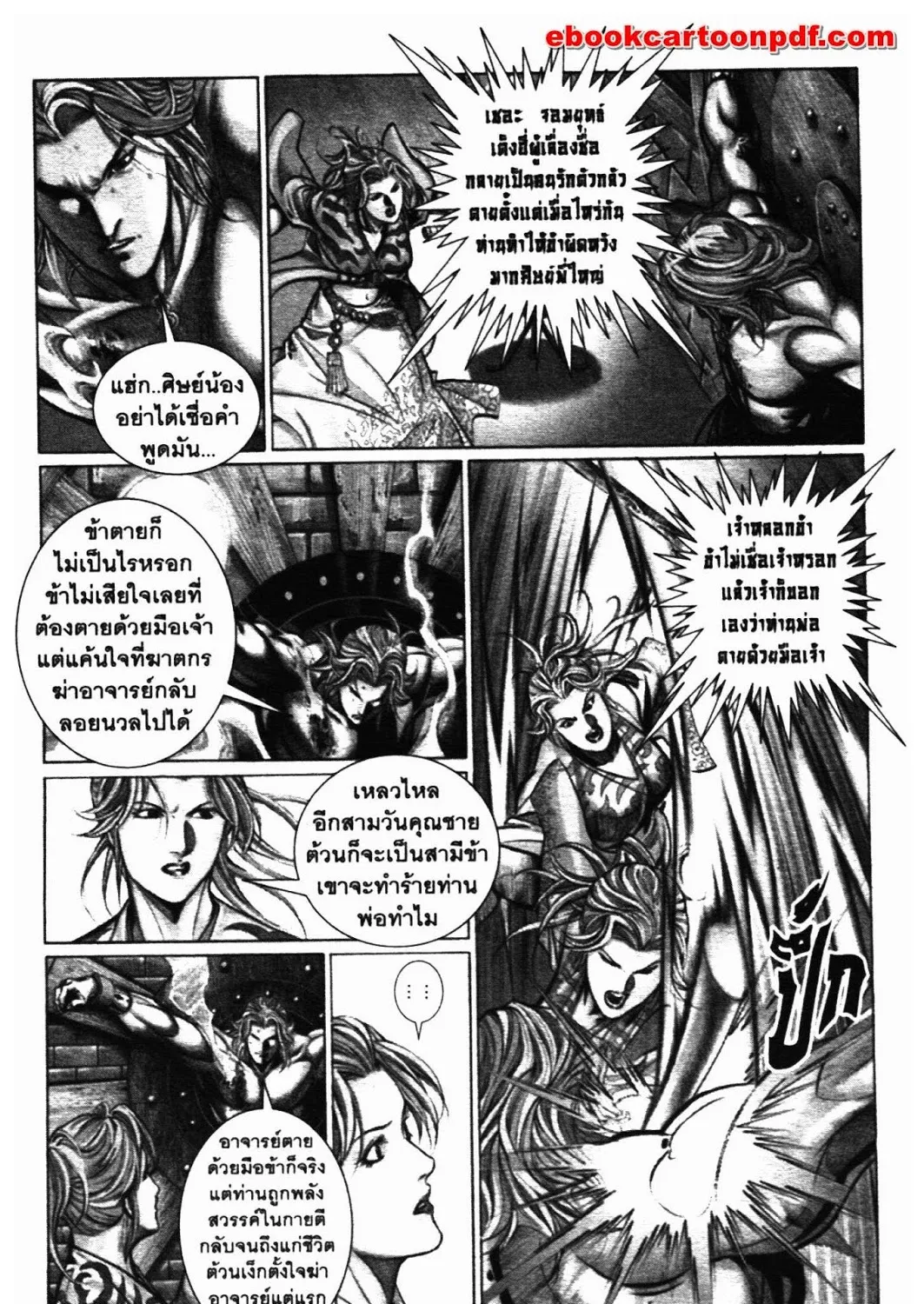 SEVEN WEAPON - หน้า 52