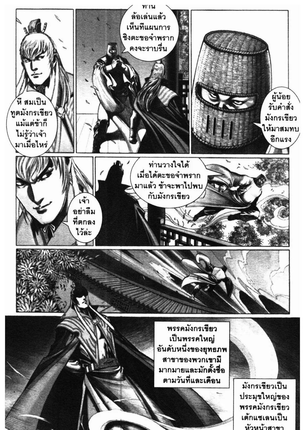 SEVEN WEAPON - หน้า 10