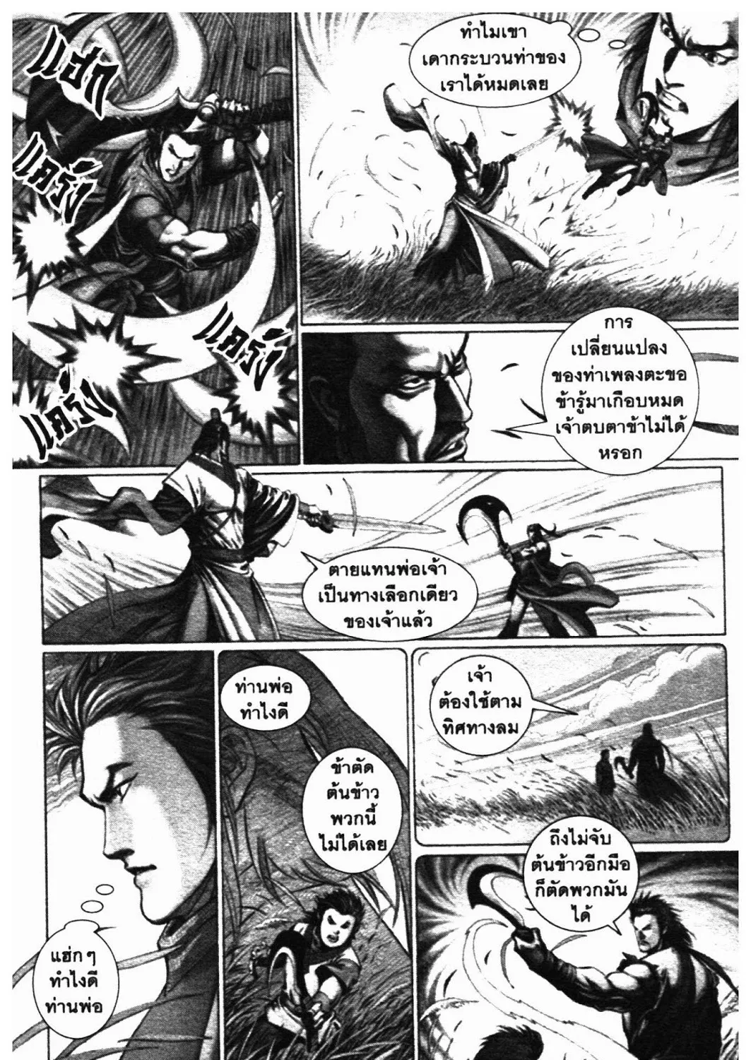 SEVEN WEAPON - หน้า 24