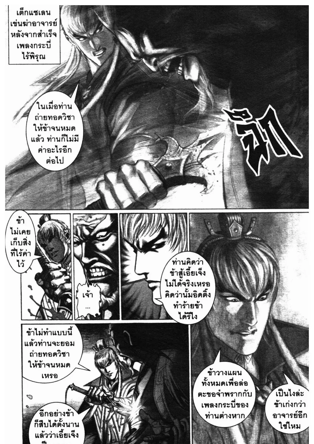 SEVEN WEAPON - หน้า 4