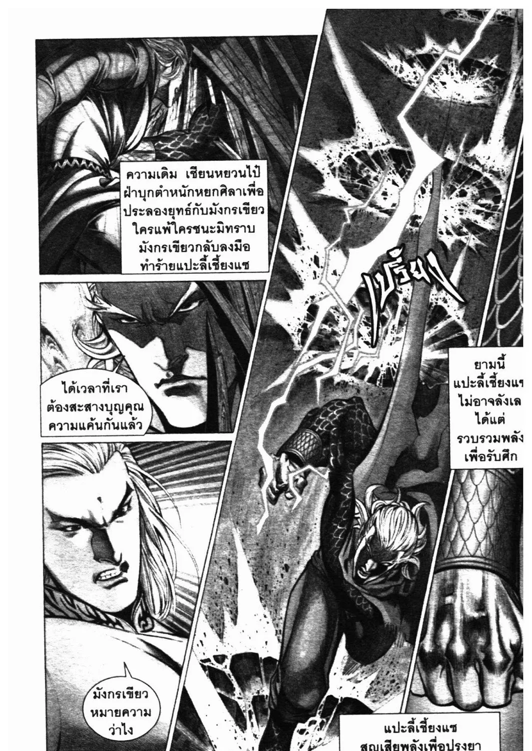 SEVEN WEAPON - หน้า 4