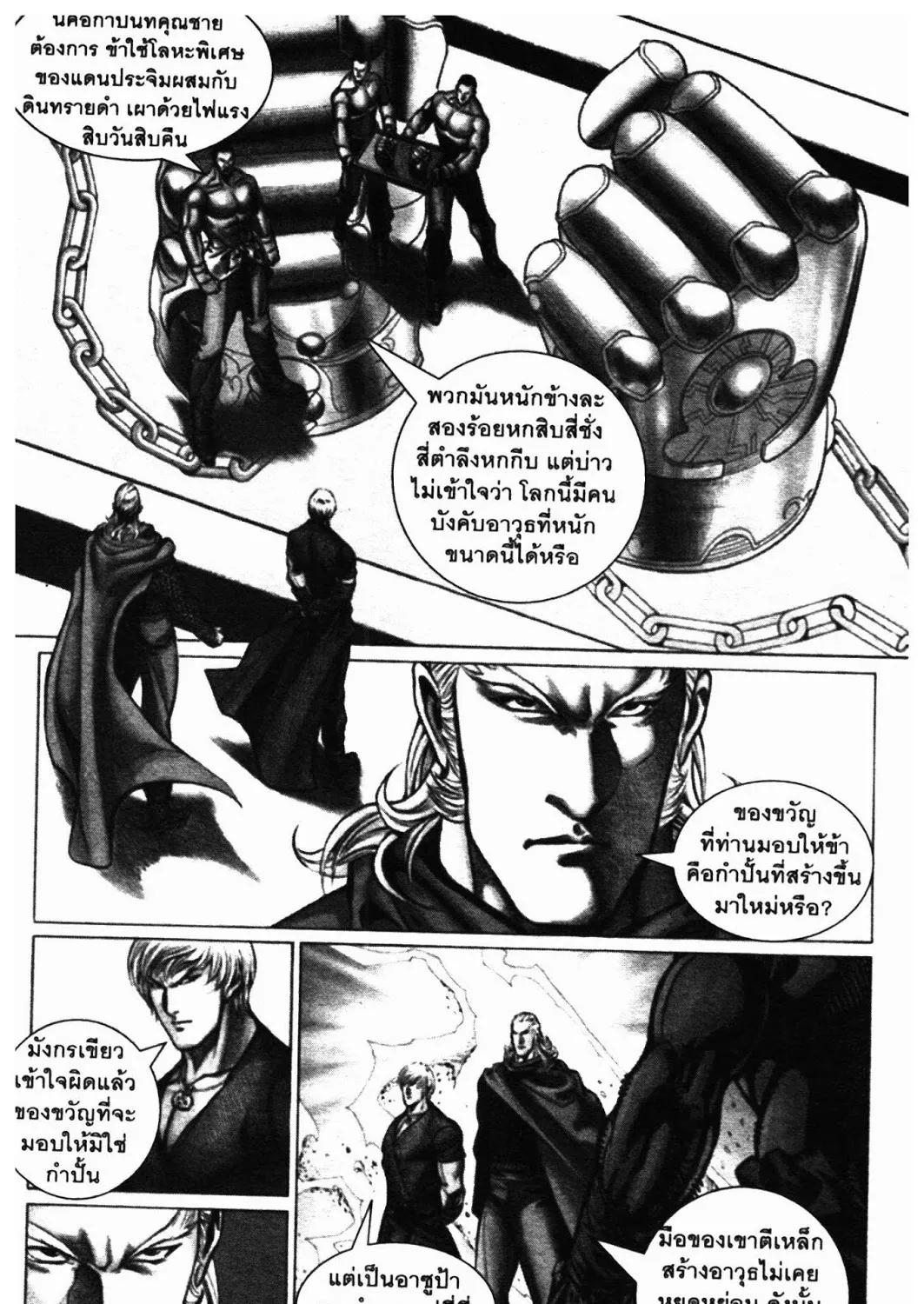 SEVEN WEAPON - หน้า 54