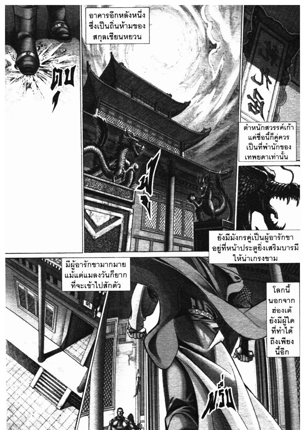 SEVEN WEAPON - หน้า 48