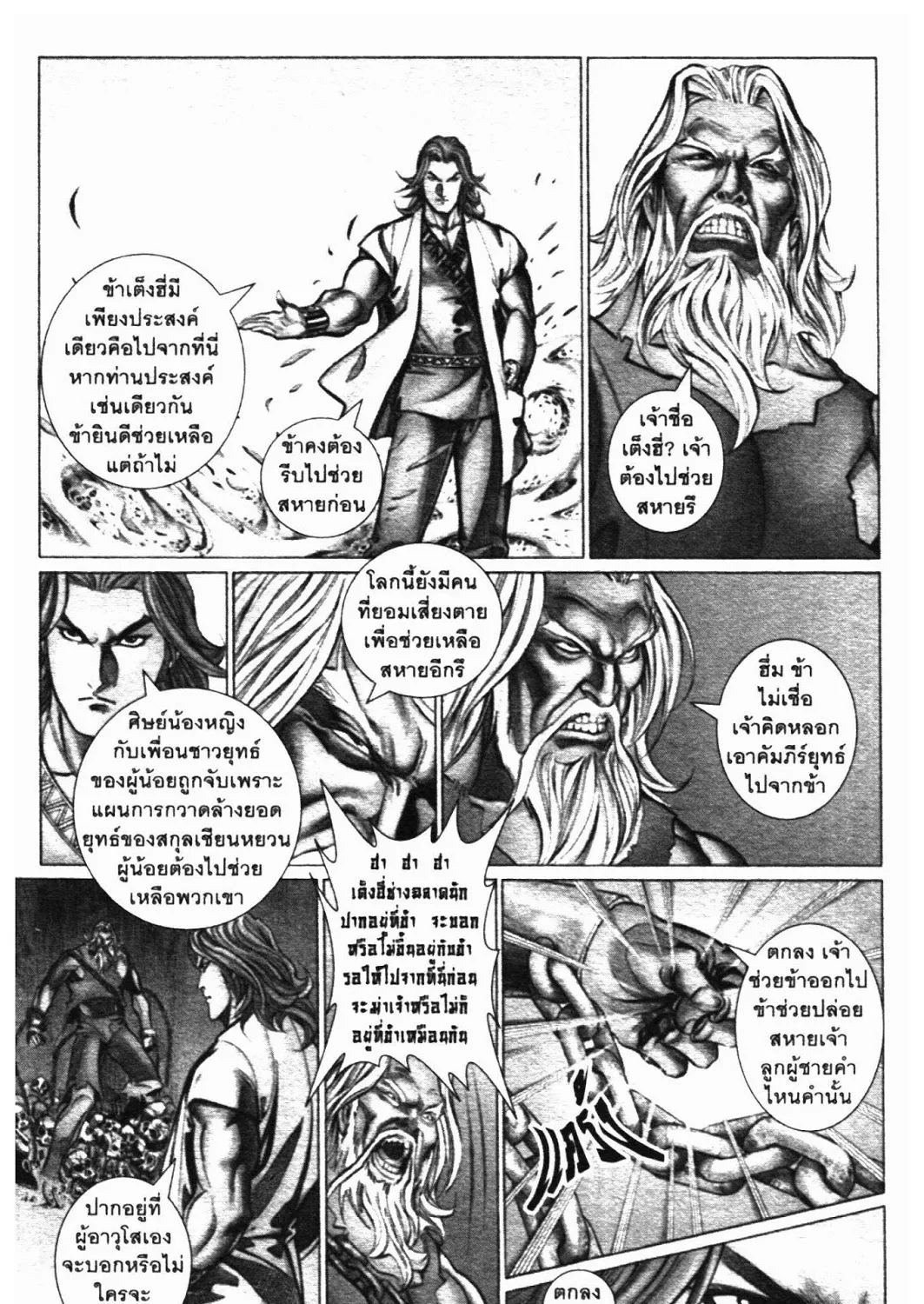 SEVEN WEAPON - หน้า 12