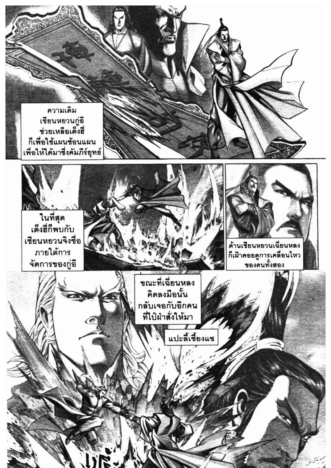 SEVEN WEAPON - หน้า 4