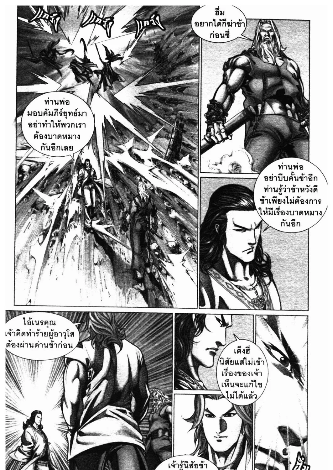 SEVEN WEAPON - หน้า 14