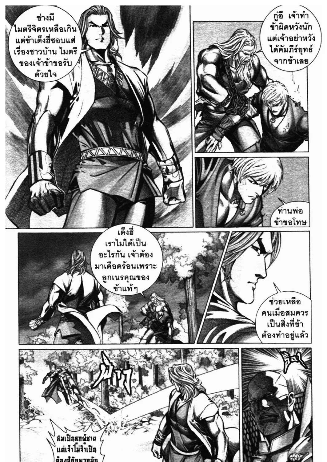 SEVEN WEAPON - หน้า 24