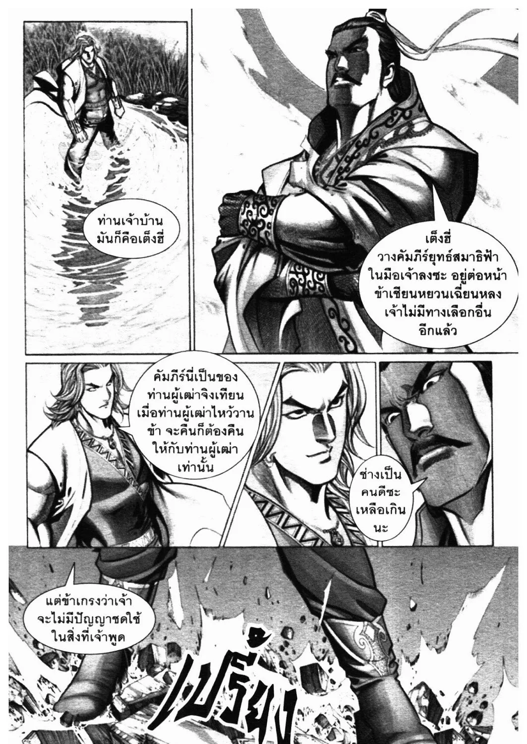 SEVEN WEAPON - หน้า 30