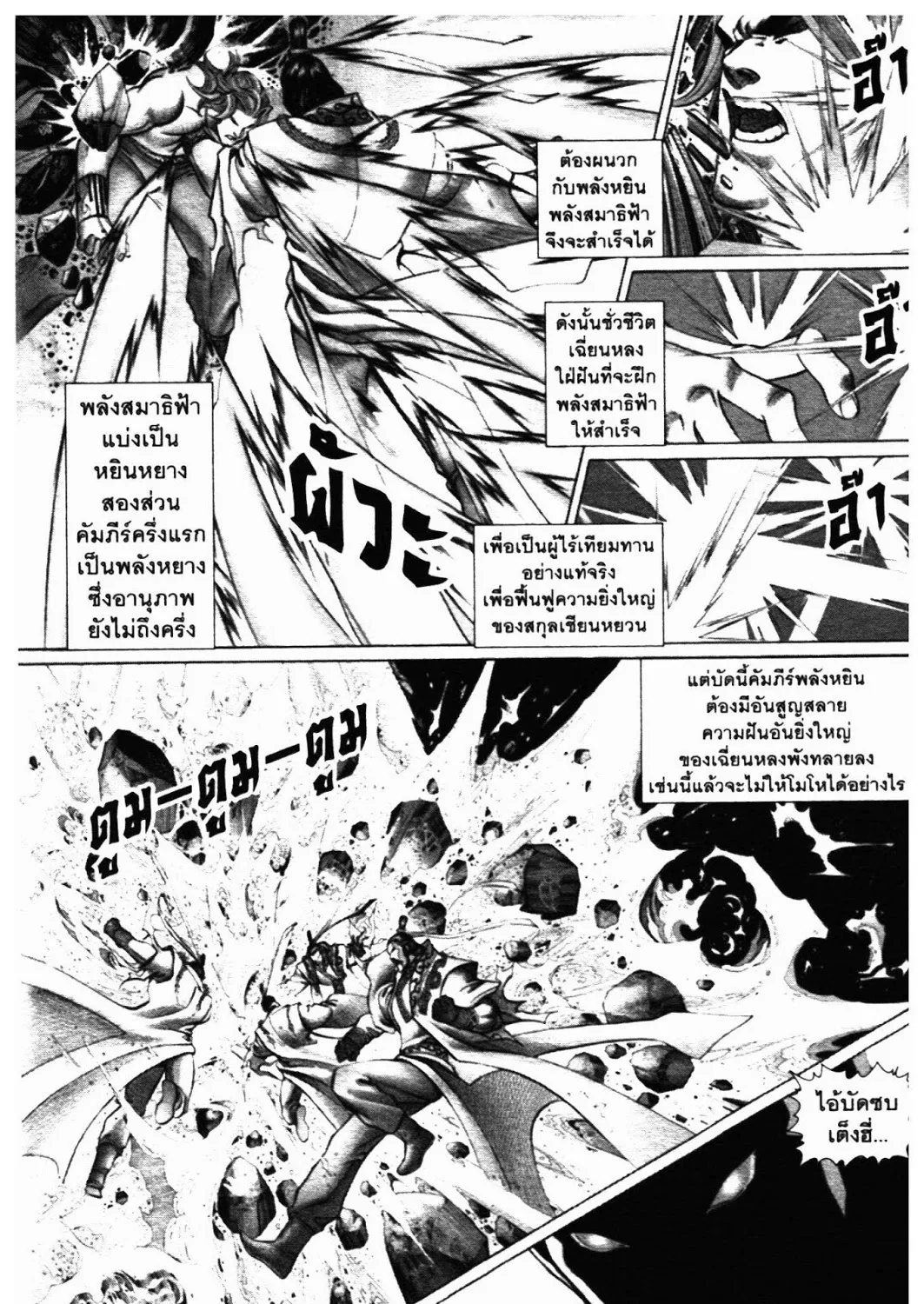 SEVEN WEAPON - หน้า 40