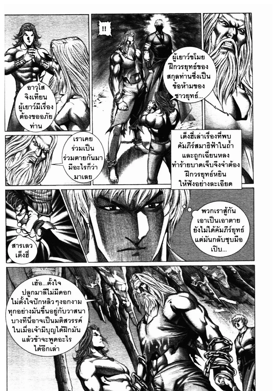 SEVEN WEAPON - หน้า 40