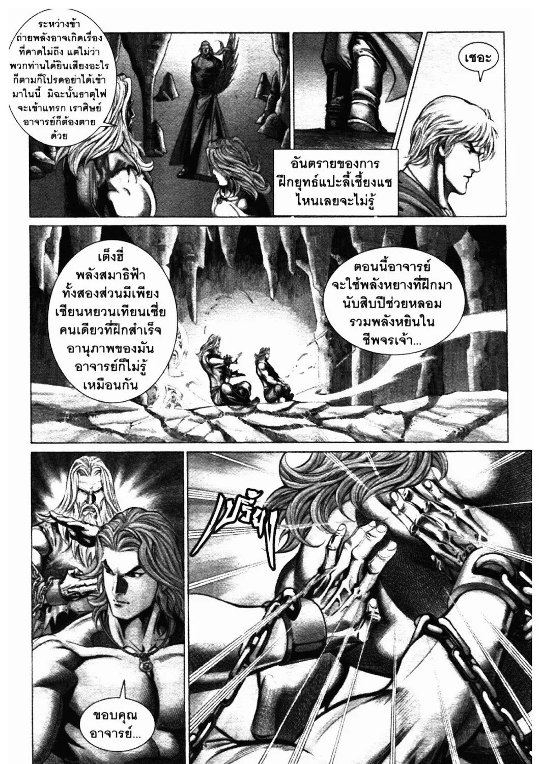 SEVEN WEAPON - หน้า 46