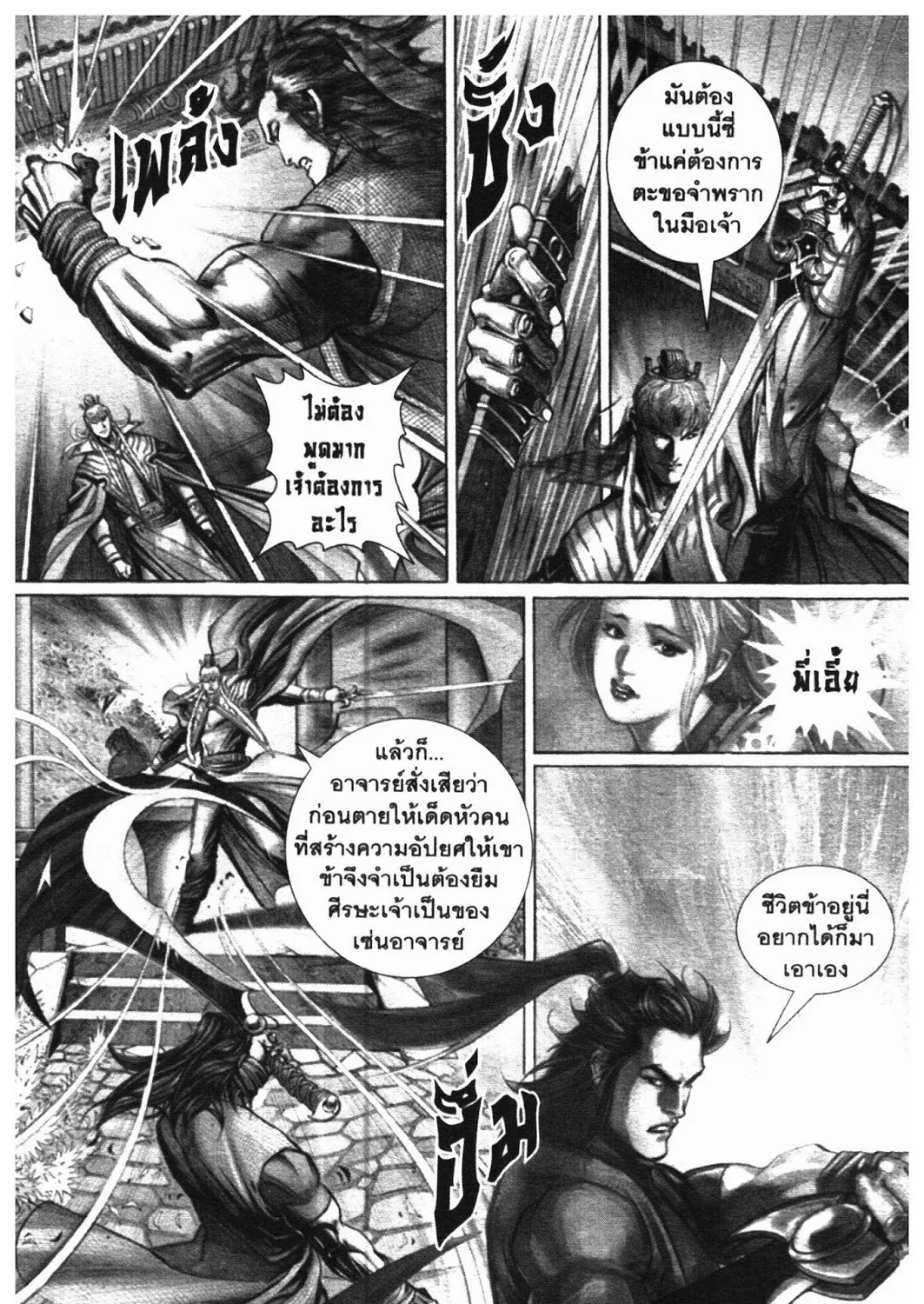 SEVEN WEAPON - หน้า 26