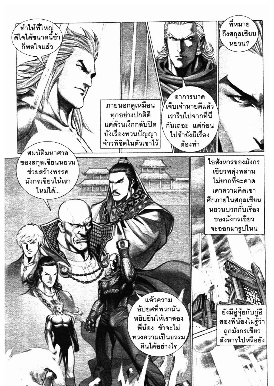 SEVEN WEAPON - หน้า 24