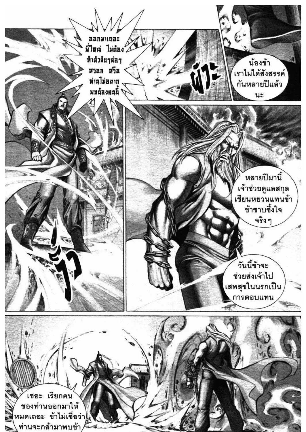 SEVEN WEAPON - หน้า 36