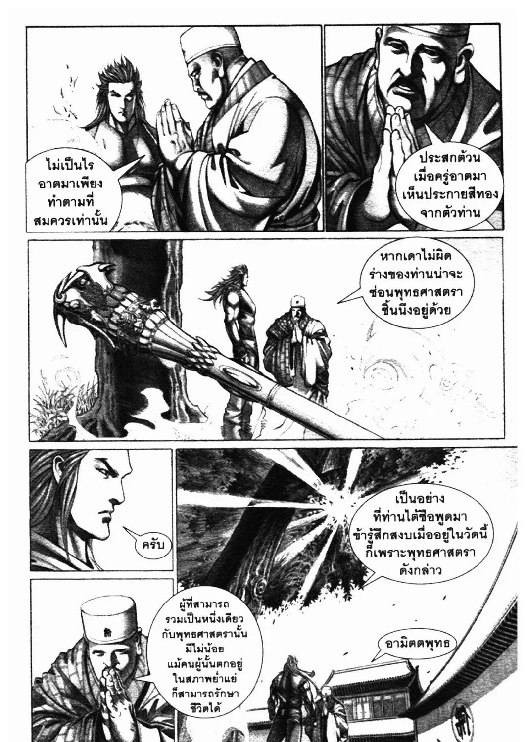 SEVEN WEAPON - หน้า 36