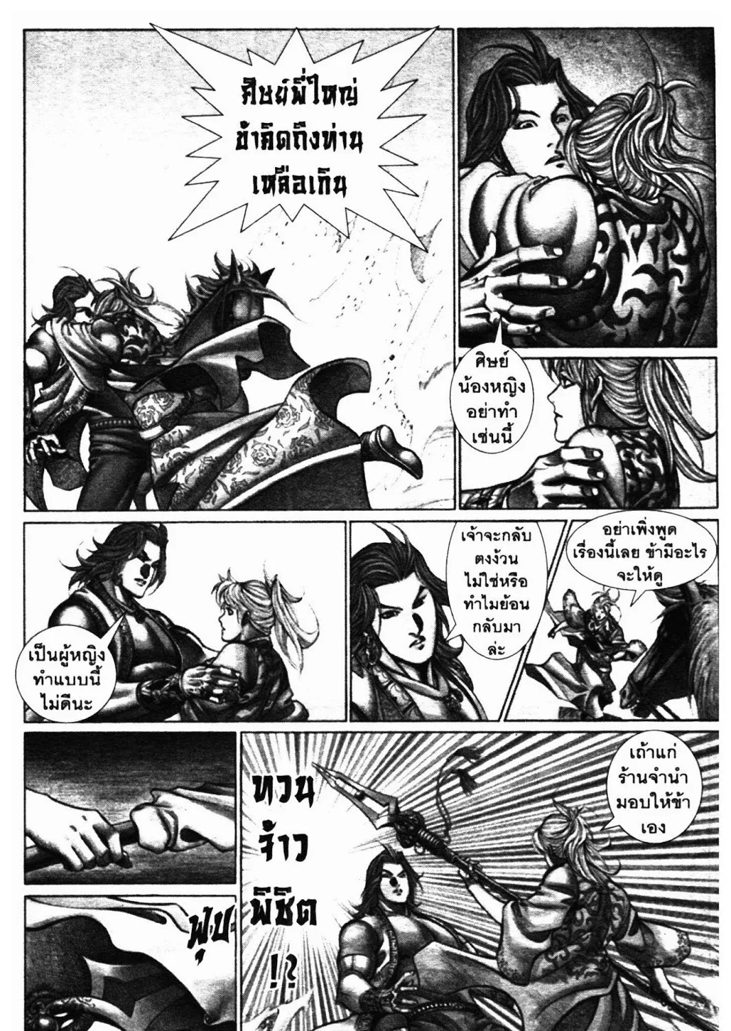 SEVEN WEAPON - หน้า 34