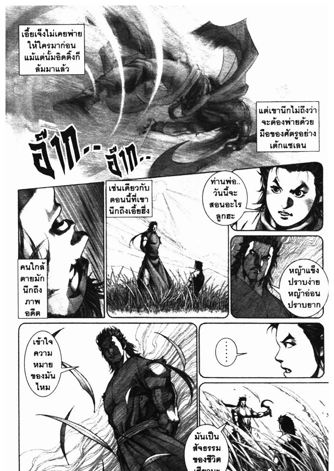 SEVEN WEAPON - หน้า 12