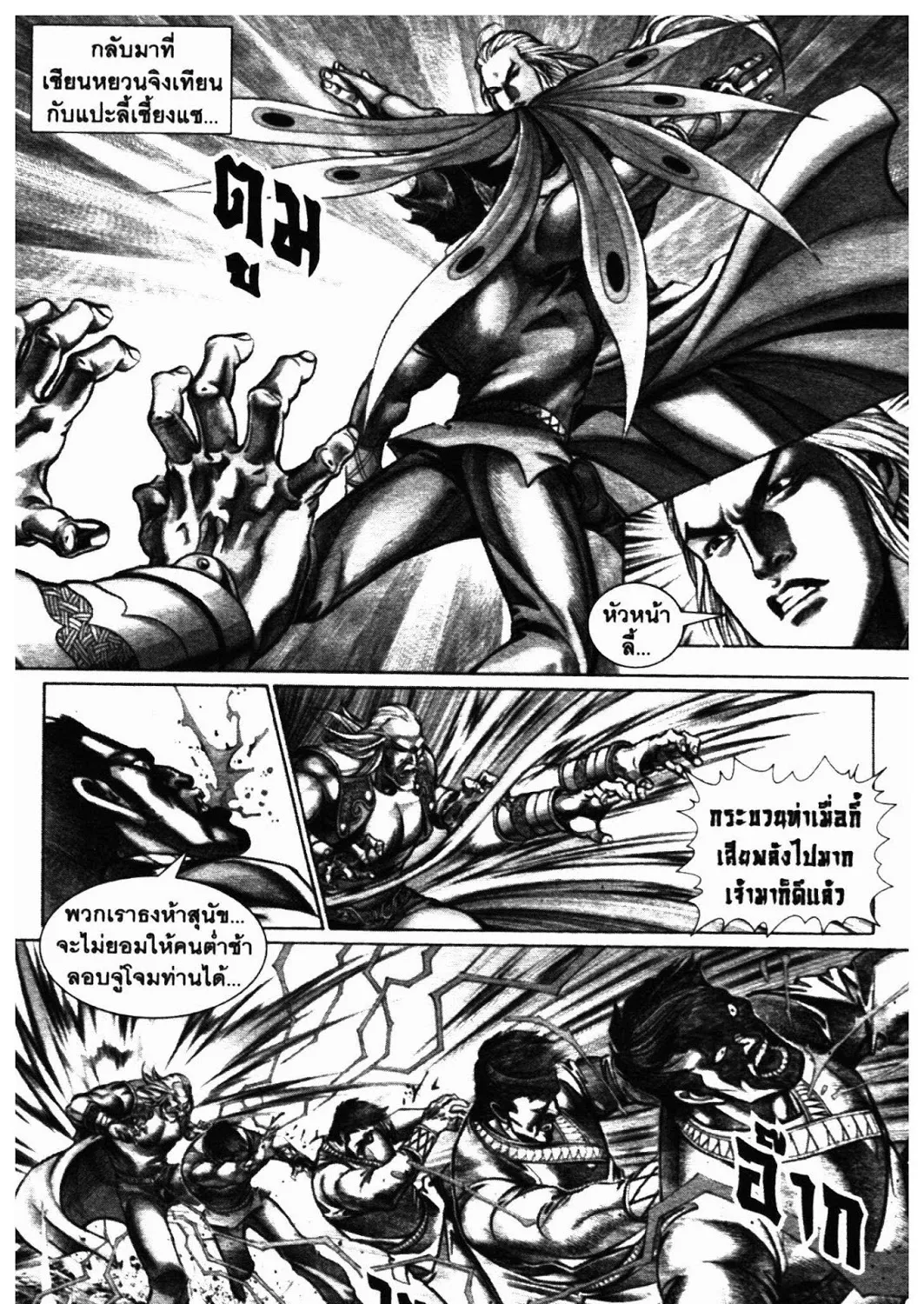 SEVEN WEAPON - หน้า 46