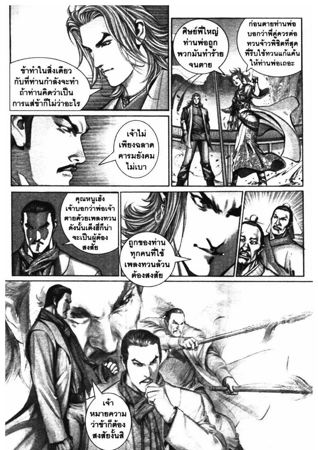 SEVEN WEAPON - หน้า 26