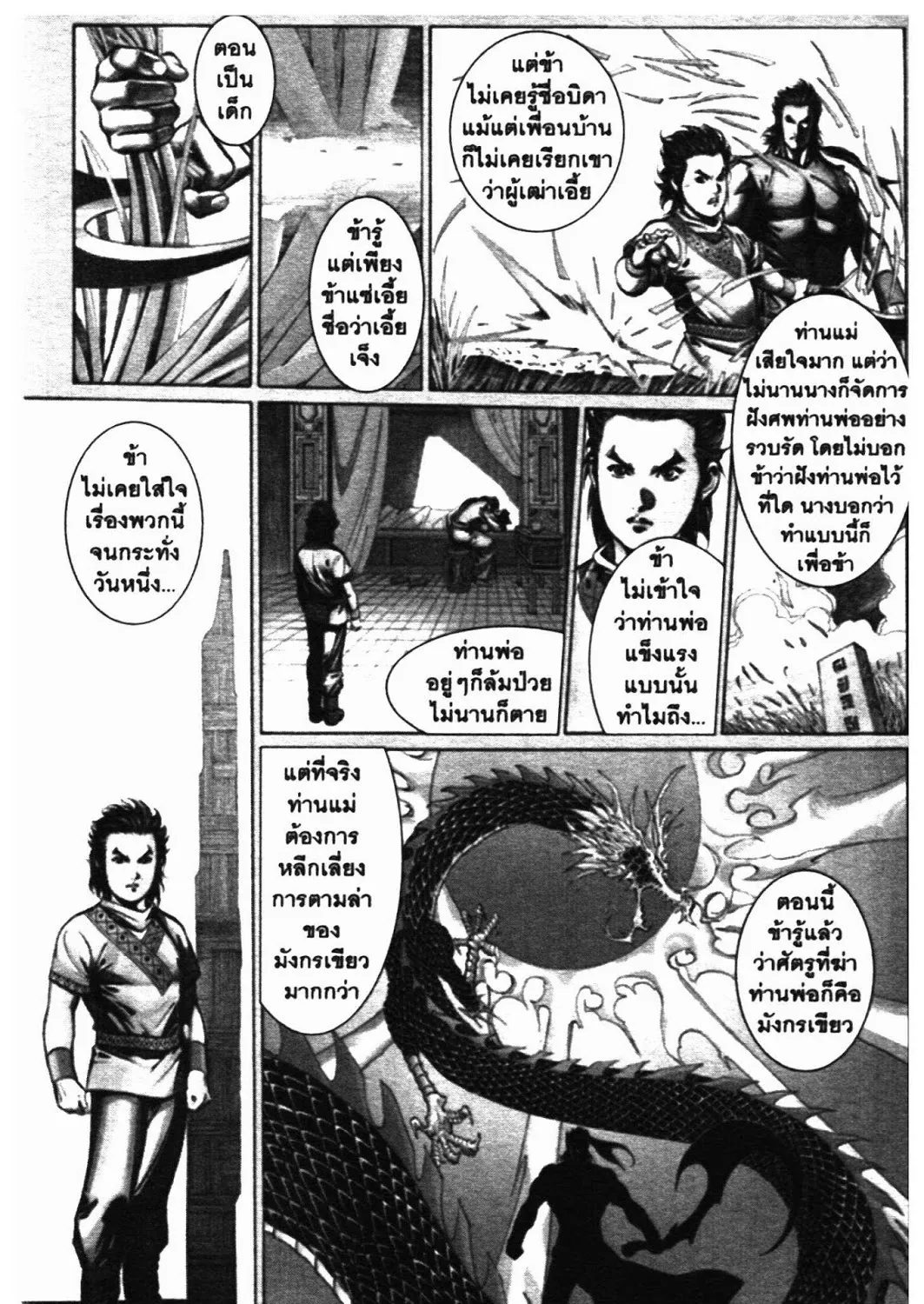 SEVEN WEAPON - หน้า 4