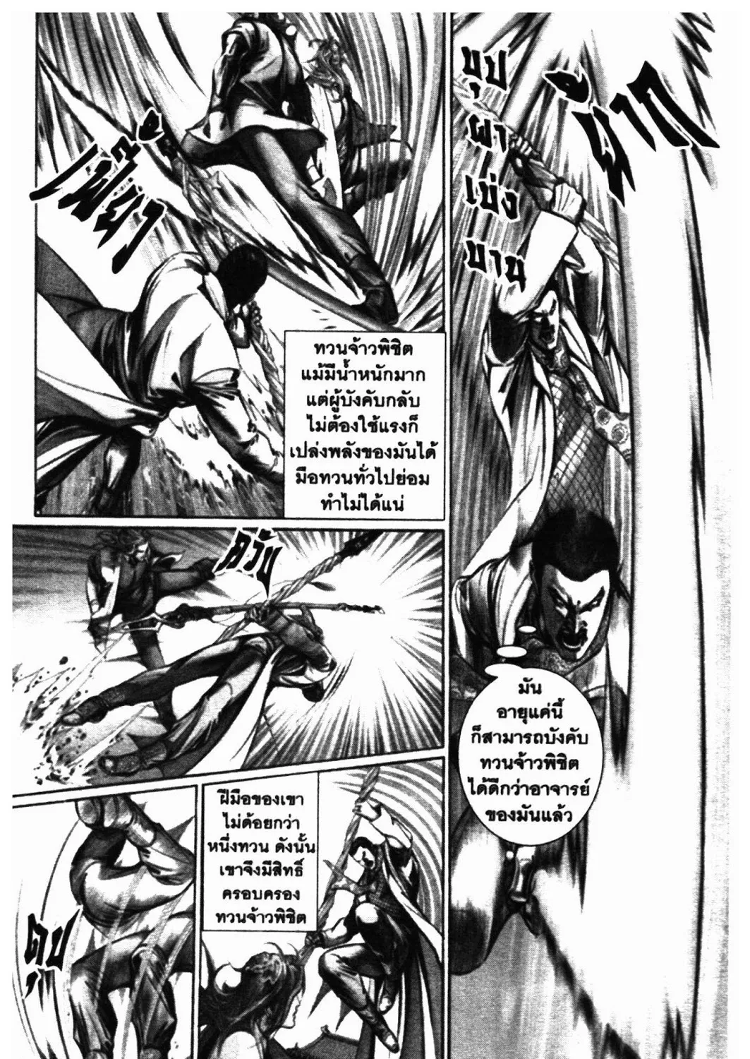 SEVEN WEAPON - หน้า 42