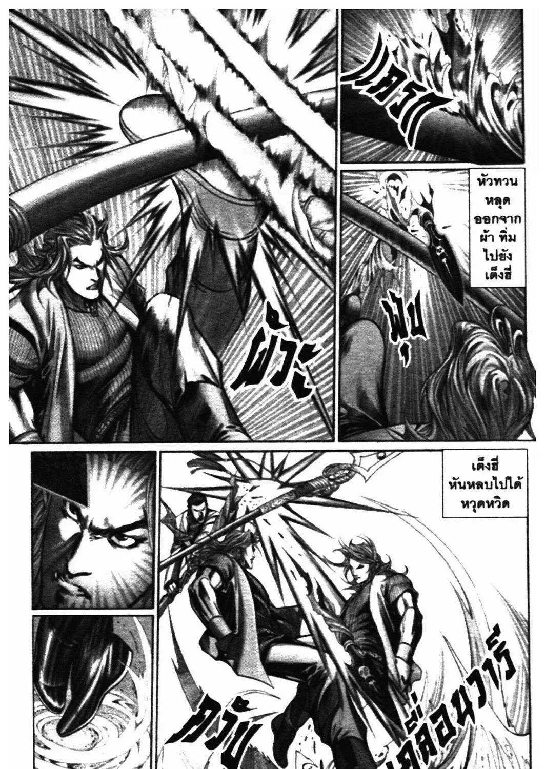 SEVEN WEAPON - หน้า 44