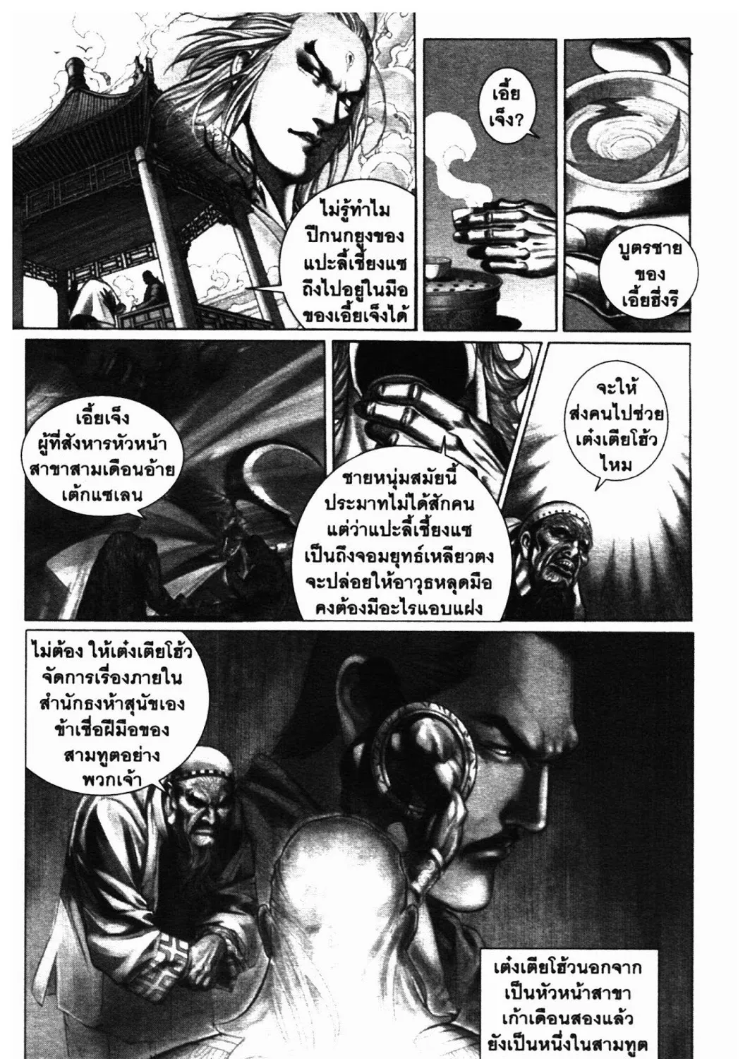 SEVEN WEAPON - หน้า 56