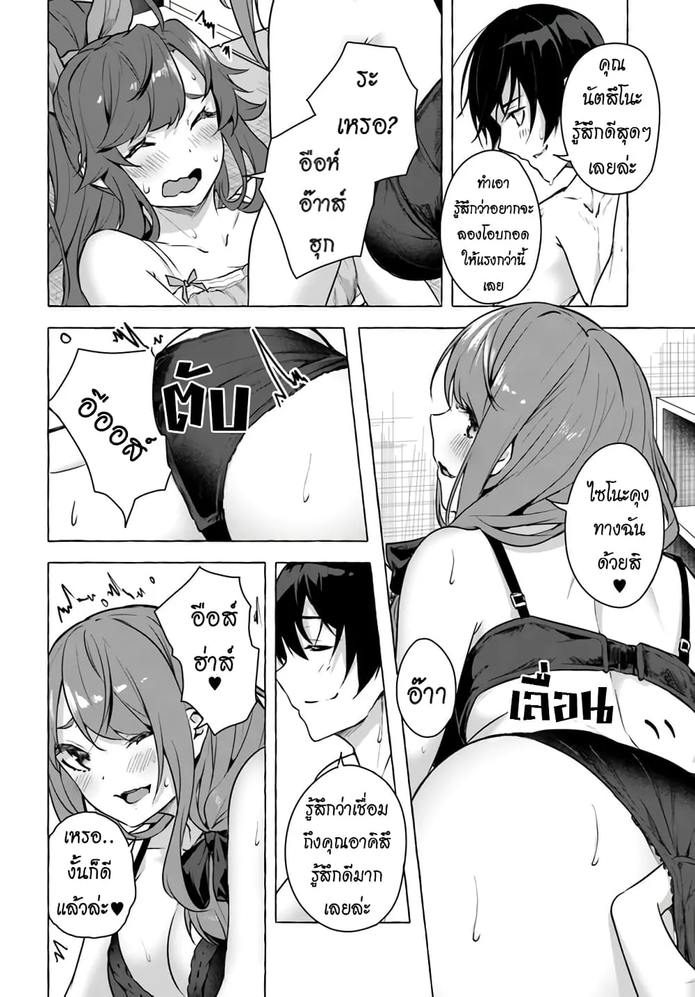 Sex and Dungeon - หน้า 12