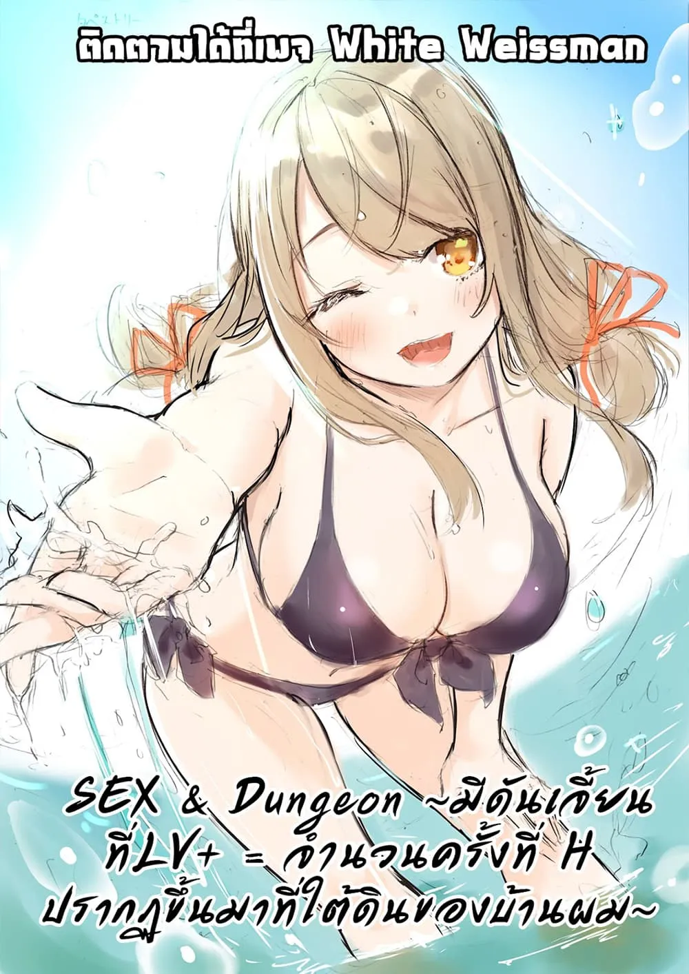 Sex and Dungeon - หน้า 36