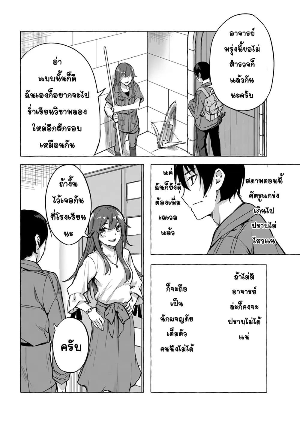 Sex and Dungeon - หน้า 21