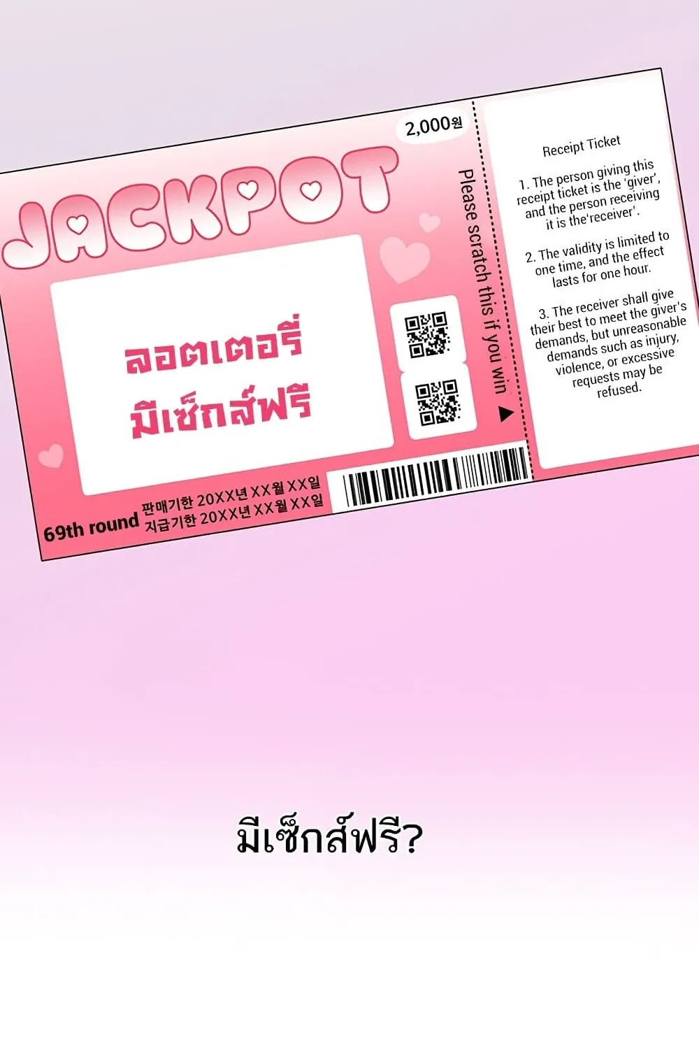 Sex Lottery - หน้า 68