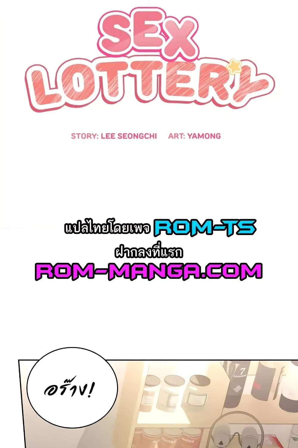 Sex Lottery - หน้า 16