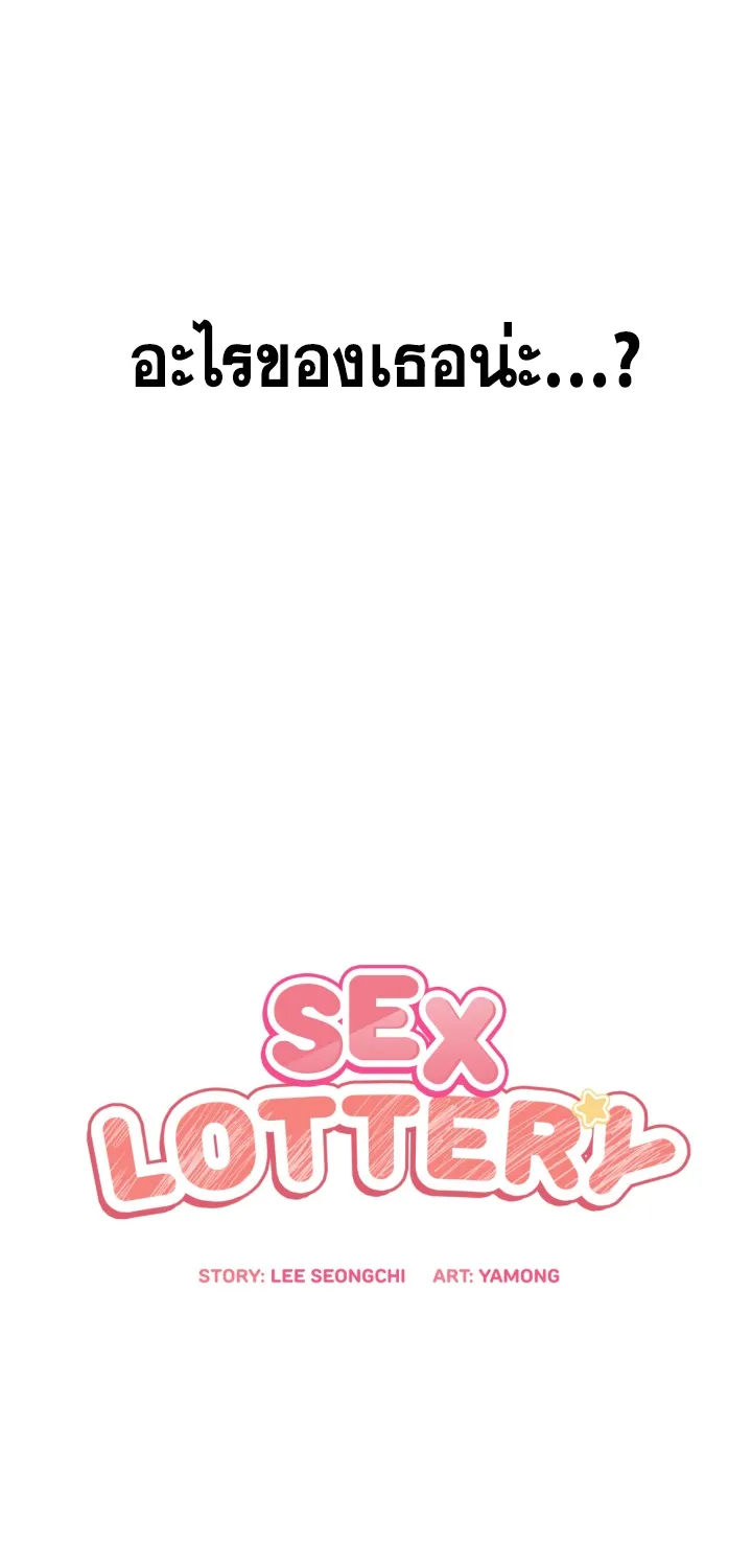 Sex Lottery - หน้า 10