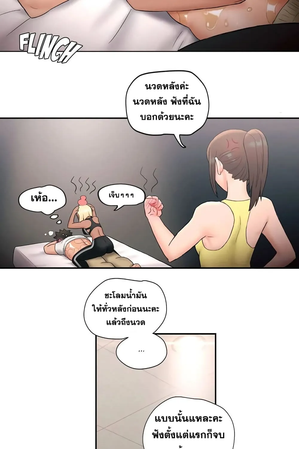 Sexercise - หน้า 53