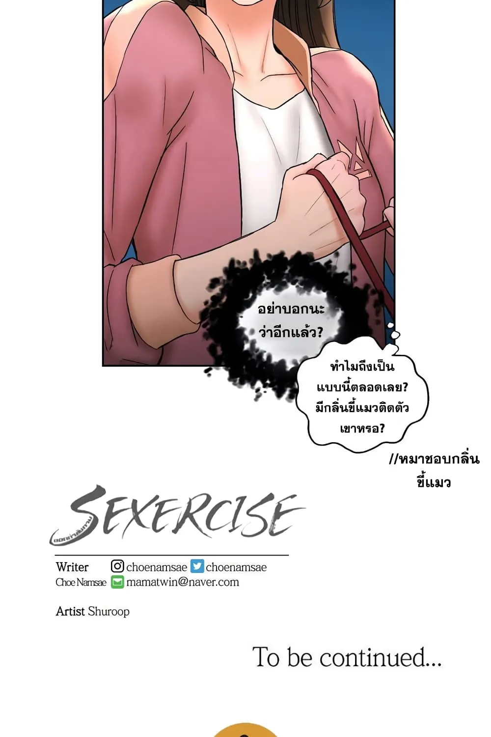 Sexercise - หน้า 65