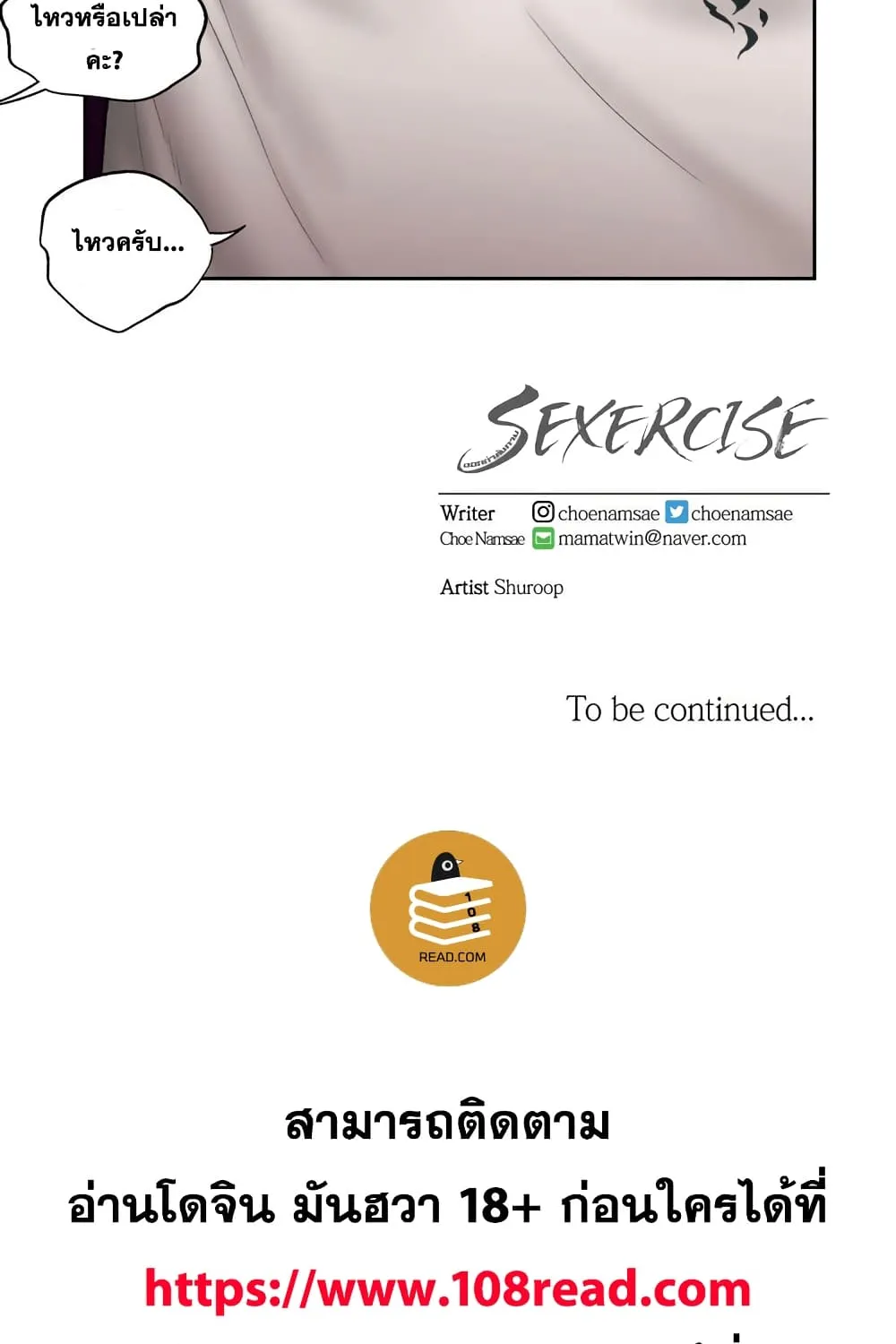 Sexercise - หน้า 48