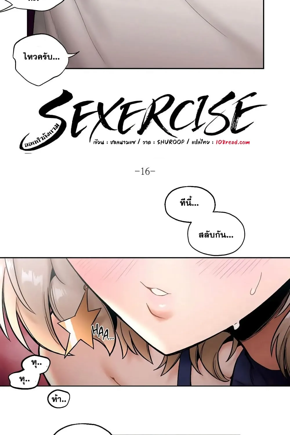 Sexercise - หน้า 5