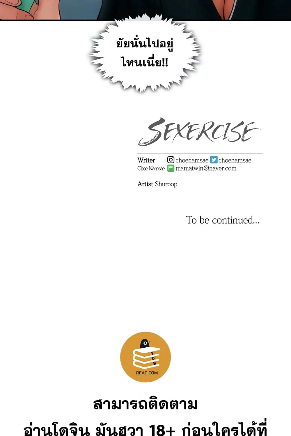 Sexercise - หน้า 58