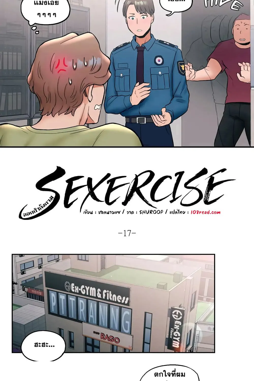 Sexercise - หน้า 3