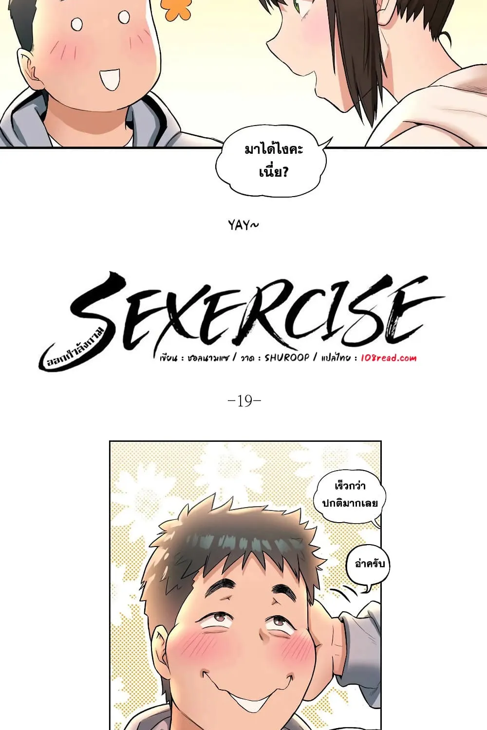 Sexercise - หน้า 2