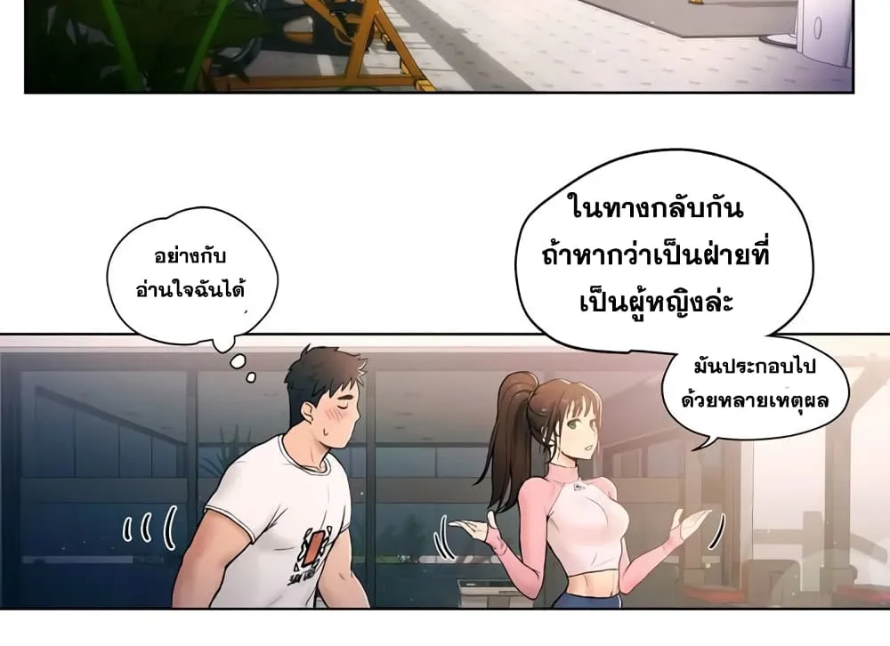 Sexercise - หน้า 5