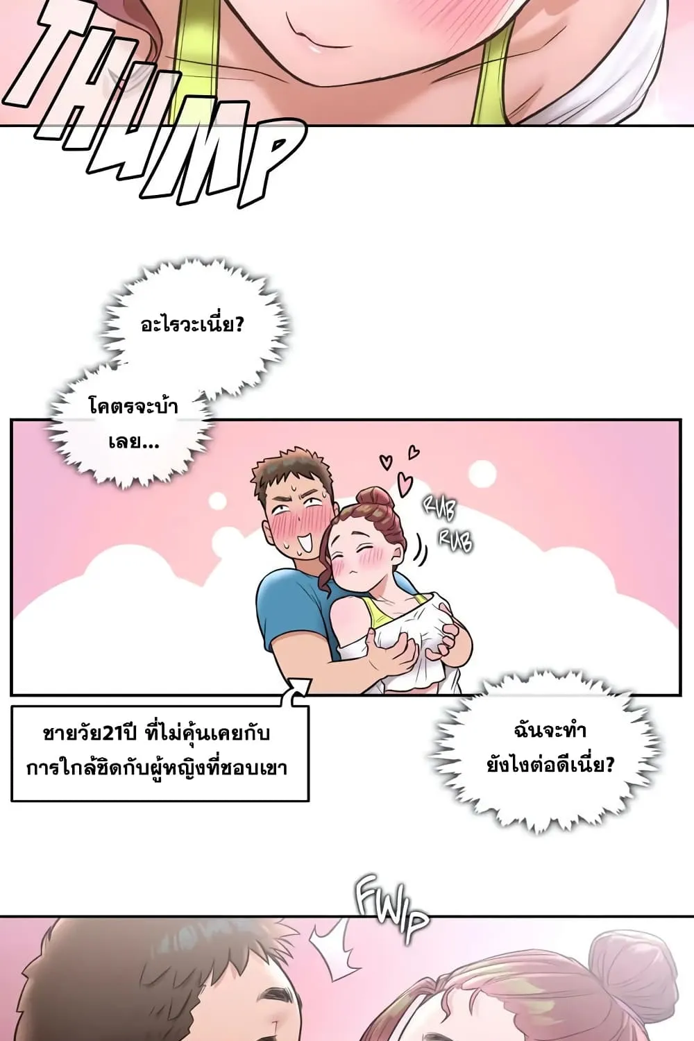 Sexercise - หน้า 12