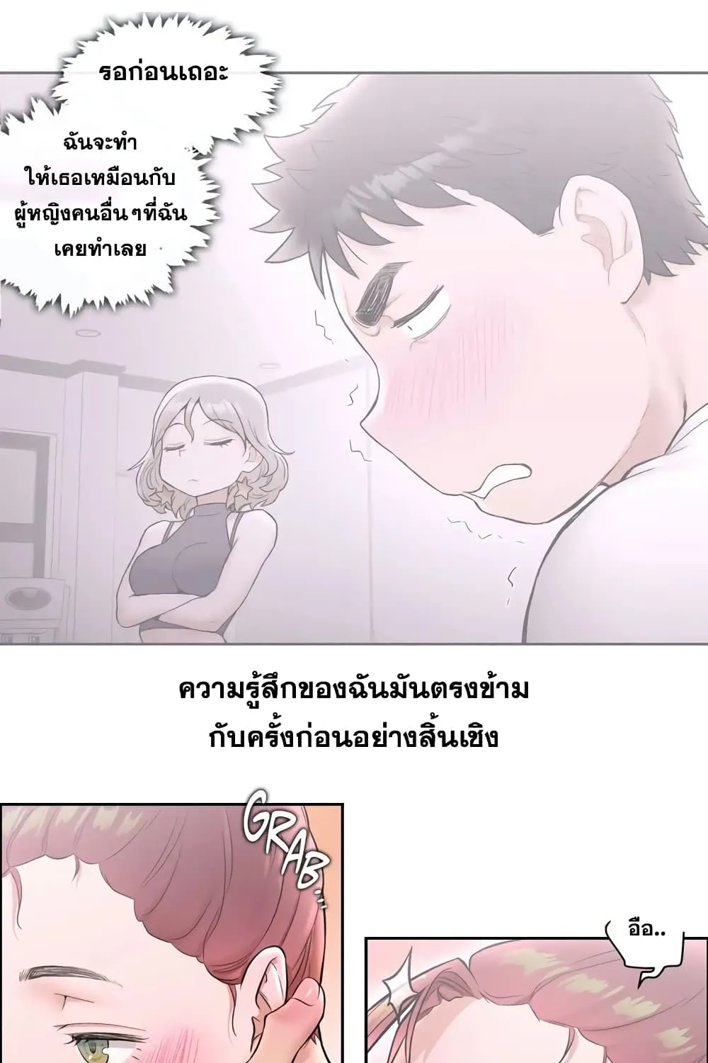 Sexercise - หน้า 27