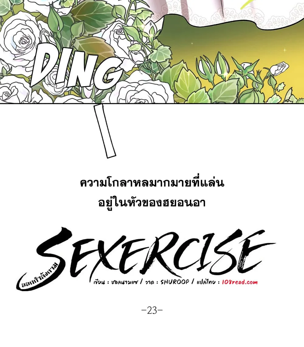 Sexercise - หน้า 4