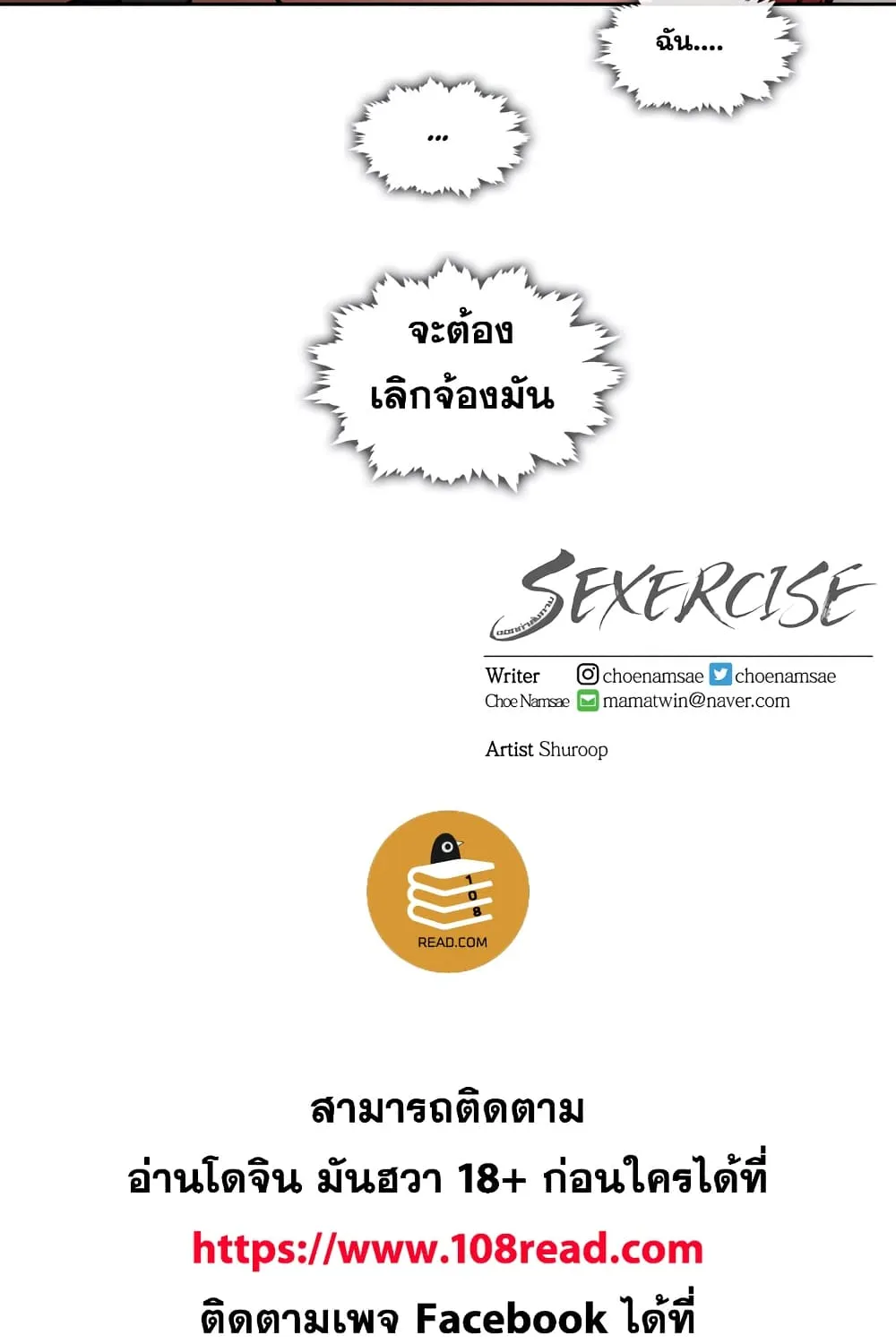 Sexercise - หน้า 64