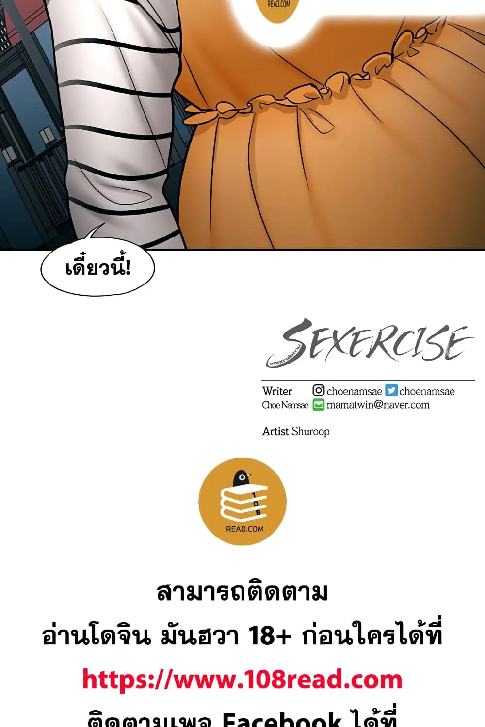 Sexercise - หน้า 58