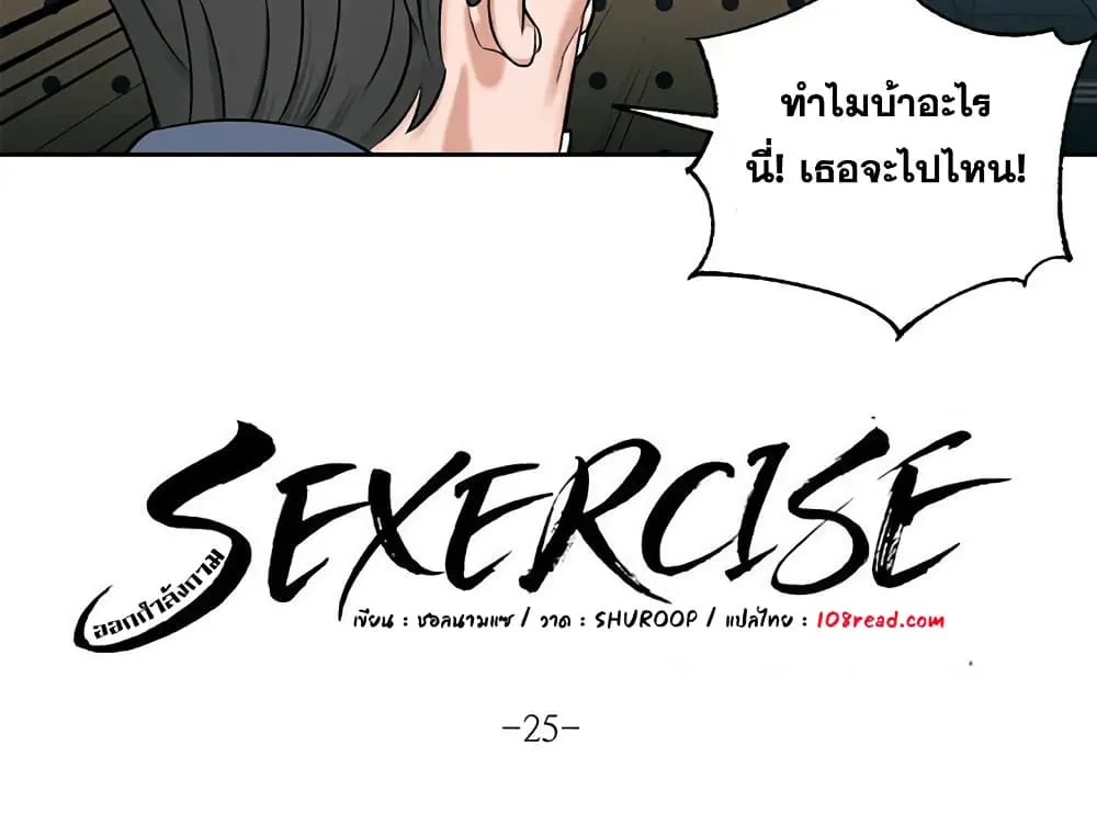 Sexercise - หน้า 6