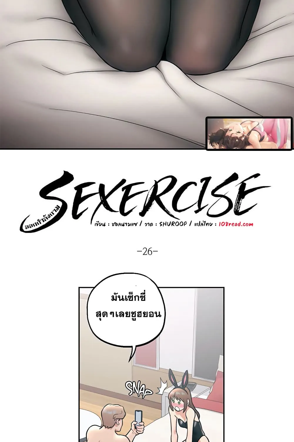 Sexercise - หน้า 3