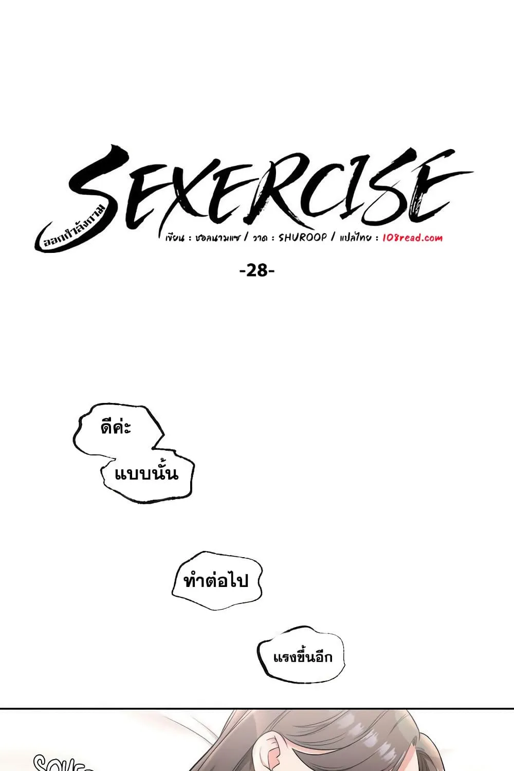 Sexercise - หน้า 3