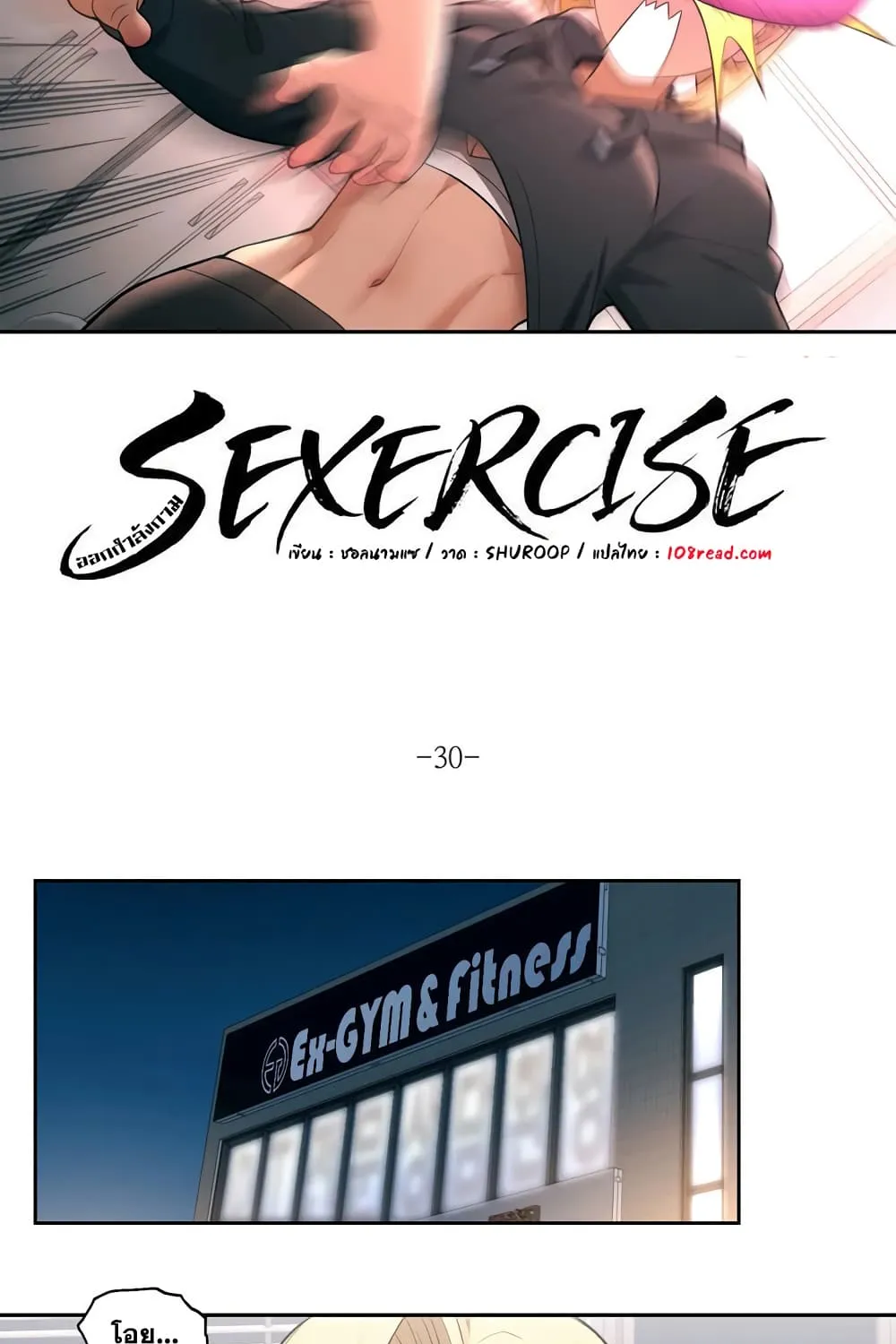 Sexercise - หน้า 4